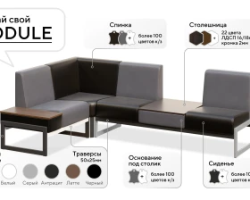 Банкетка трехместная Модуль / Module images